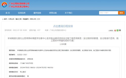 小羊樓項目全過程工程咨詢服務招標火熱進行中
