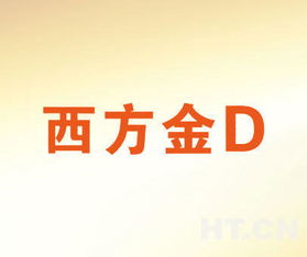 西方品商標及金徽標轉讓 音形俱佳的多維價值位牌