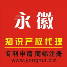 永徽知識產權代理 專業商標信息咨詢服務的領航者